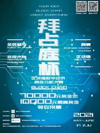 XIN:首届“拜占庭杯”区块链数字经济商业分析大赛报名开启-ODAILY_TPS