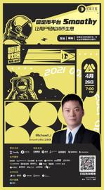 OOT:超话社区097期｜稳定币平台Smoothy，让用户轻松持币生息-ODAILY_SMOO