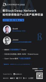 ATIS:看BlockSwap Network如何获得稳定PoS资产抵押权益-ODAILY_Me Gusta