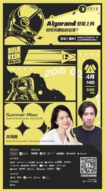 Algorand:超话社区093期｜Algorand 整装上阵，将带来哪些新变革？-ODAILY_ALGOBULL价格