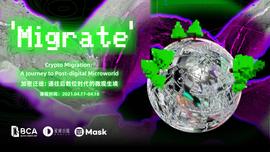 IME:BCA教育｜‘Migrate’加密迁徙·艺术家驻地计划第一期 - 开放申请-ODAILY_Vision City
