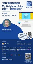 ICE:超话社区079期｜“动森”般的游戏体验，My Neighbor Alice会是下一爆款链游吗？-ODAILY_LIC