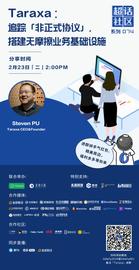 ARA:超话社区074期｜Taraxa：追踪「非正式协议」，搭建无摩擦业务基础设施-ODAILY_ARATA