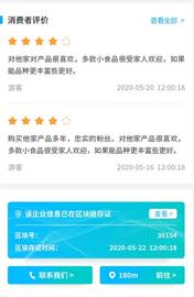 数据链:扫码看店铺，“放心消费在松原”创建项目一期顺利验收-ODAILY_数据链公链