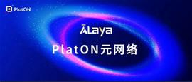 ATP:Alaya第四期节点激励计划正式发布30,000ATP专项奖励新节点-ODAILY_ATO