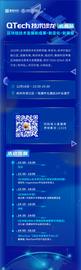 区块链:2020 QTech技术沙龙 | 杭州站-ODAILY_Xaviera Tech