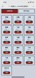 OIN:「一名惊人」Firo中文名有奖征集，16进7社区投票正式开启！-ODAILY_USD