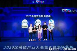 区块链:?区块链安全系统受认可，欧科云链斩获“最佳安全服务机构” -ODAILY_KEX