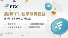 COM:质押FTT尊享特殊权益， FTX全新赋能FTT-ODAILY_LONDON Vault (NFTX)