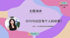 ETC:ETC如初：ETC与社区每个人的故事-ODAILY_Azzure