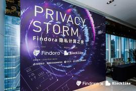 NDO:Findora上海区块链周「PRIVACY STORM · 隐私计算之夜」落幕-ODAILY_LondonCoinGold