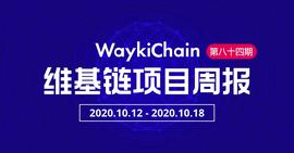 区块链:维基链WICC：项目进展周报第84期（10.12-10.18）-ODAILY_Rogan Coin