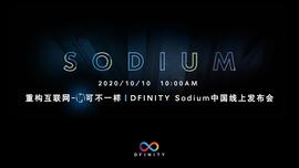 ODI:「重构互联网，钠可不一样」直播活动中奖名单-ODAILY_Soda Finance