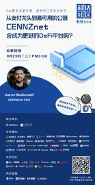 NET:超话社区059期｜从支付龙头到高可用的公链，CENNZnet会成为更好的DeFi平台吗？-ODAILY_cennz币行情