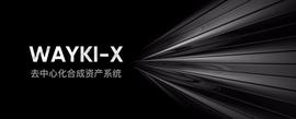 DEFI:一文读懂维基链去中心化合成资产协议Wayki-X-ODAILY_EFI