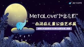 META:MetaLove“秘密花园”自闭症儿童公益艺术展-ODAILY_METAWEB3PA价格