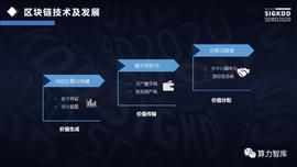 REV:对话趣链张帅：区块链与数据融合，价值三段论凸显-ODAILY_ledger钱包原理