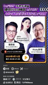 KEY:dForce & MYKEY：小白如何把握DeFi高收益“秘诀”-ODAILY_DEF