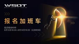 SOT:WSOT大赛报名加班车，上车即享限时福利，得价值798元大赛星际礼盒-ODAILY_Bybit交易平台官网