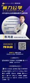 ECO:陈鸿道做客人人矿场算力公学,解读IPFS如何推动数字主权实现-ODAILY_foin币可以转usdt吗