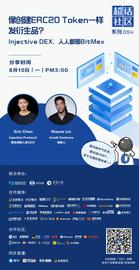 ECT:像创建ERC20 Token一样发衍生品？Injective DEX，人人都是BitMex-ODAILY_SDT