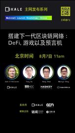 BSN:SKALE主网发布系列 | 搭建下一代区块链网络：DeFi，游戏以及预言机-ODAILY_KALA价格