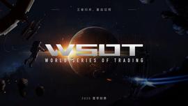 Bybit:Bybit WSOT世界交易大赛预约开启，参与活动赢取限量好礼！-ODAILY_WSOTE