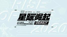 DEFI:IPFS你想了解的投资机会，都在「星际崛起」直播间里了-ODAILY_LINKA Token
