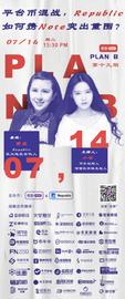 LIC:币扑PlanB第十九期新交易所格局下，去中心化募资平台将如何突出重围-ODAILY_PUB