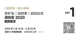 COI:寒冬前行：首届「世界数字矿业大会」线上视频峰会4月16日正式启动-ODAILY_MOONDAY币