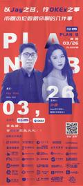 okex:Beep币扑Plan B第十二期：以Jay之名，行OKEx之事，币圈杰伦要跟你聊的几件事-ODAILY_OKB