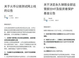 加密货币:HT价值高于其他平台币？三大交易所正式进入公链时代-ODAILY_COI