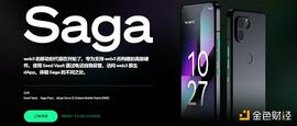 EMI:Solana Saga 抢先体验：价值 1000 美元的 Web3 手机值得入手吗？_英文名Gemini
