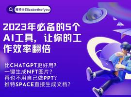 NAI:五个比ChatGPT更强大的AI工具_ppt画图插件onekey