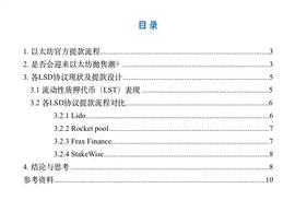 MAGIC:后「上海升级」时代，我们需要关注什么？_makerdao怎么读