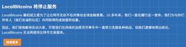 加密货币:比特币 OTC 之王谢幕：重走 LocalBitcoins 的兴衰十年_比特币交易