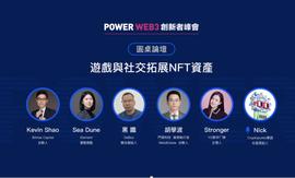DEFI:「POWER峰会速递」圆桌实录：游戏与社交拓展NFT资产_Defigram