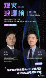 虚拟资产:史兴国对谈谷燕西：解析新公链Aptos上线风波与Web3应用底层逻辑_SYNC Network
