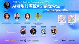 TTE:Twitter Space回顾 | AI老炮儿深挖AGI前世今生_人工智能币AIC