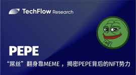 NTO:再创造富神话，一文揭密PEPE背后的NFT势力_ENTONE