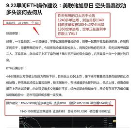 INV:昨天给出的ETH操作思路 多单收获100个点安全出局 空单目前正在盈利中 你还在亏损吗_IGG