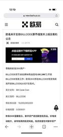 BILL:欧易OKX将支持BILLCODE增发并上线交易的公示_gode-chain