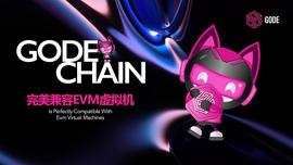 ODS:GODE CHAIN完美兼容EVM虚拟机_GODS