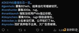 PPL:生态项目乱象丛生 一文剖析zkSync Era的尴尬现状_kepple币最新价格