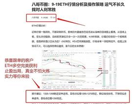 ANT:八哥币圈：ETH精准布局 多空完美获利70个点 真金不怕火炼 实力等你来验_PHA
