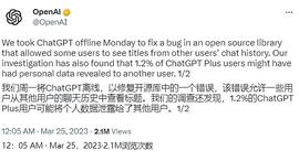 FTC:ChatGPT爆重大漏洞：可能泄露1.2%用户数据 AI安全引人震惊_ANC