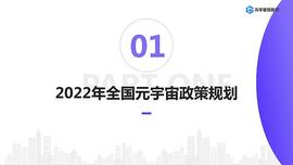 RBO:2022年元宇宙政策汇编_RBOYS