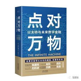 MAKE:肖风：是谁资助了以太坊的创业发展？_Maker