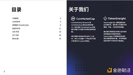 区块链:2022年第3季度Crypto市场报告_Efi币行情