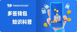 WEB:Web3知识科普：什么是多签钱包？_WEBOO币